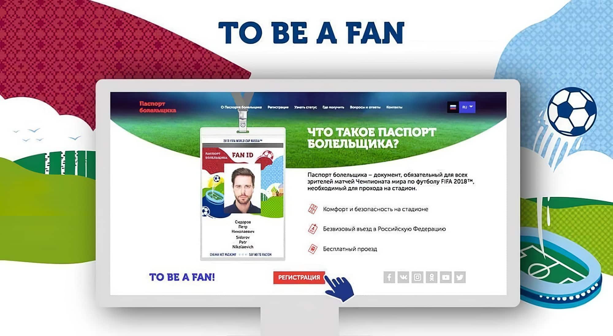 Comment obtenir le FAN ID, Coupe du Monde en Russie