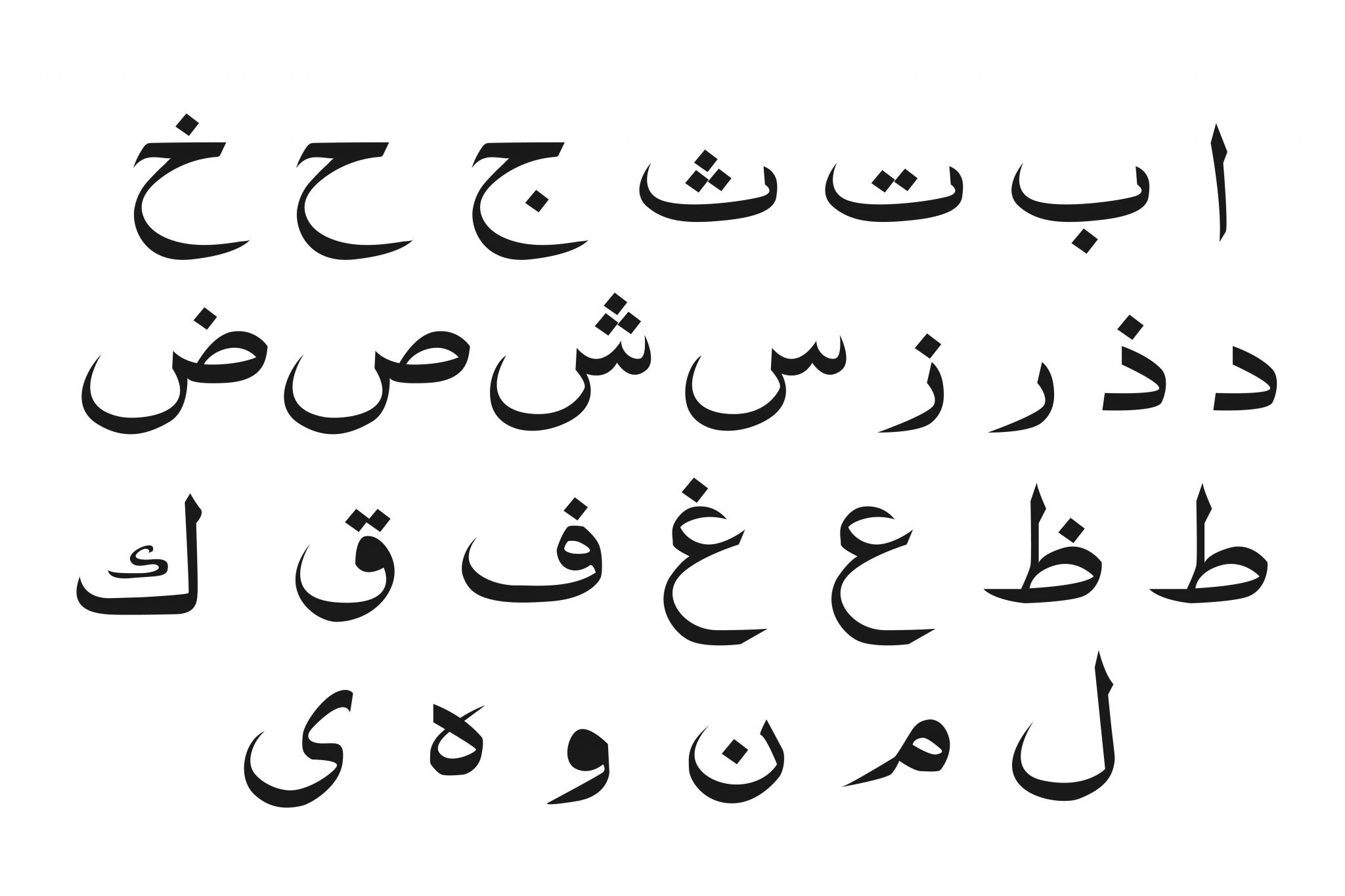 Арабские буквы скопировать. Арабский каллиграфия арабский алфавит. Арабский алфавит харакяты. Красивые буквы арабского алфавита. Арабский алфавит вектор.