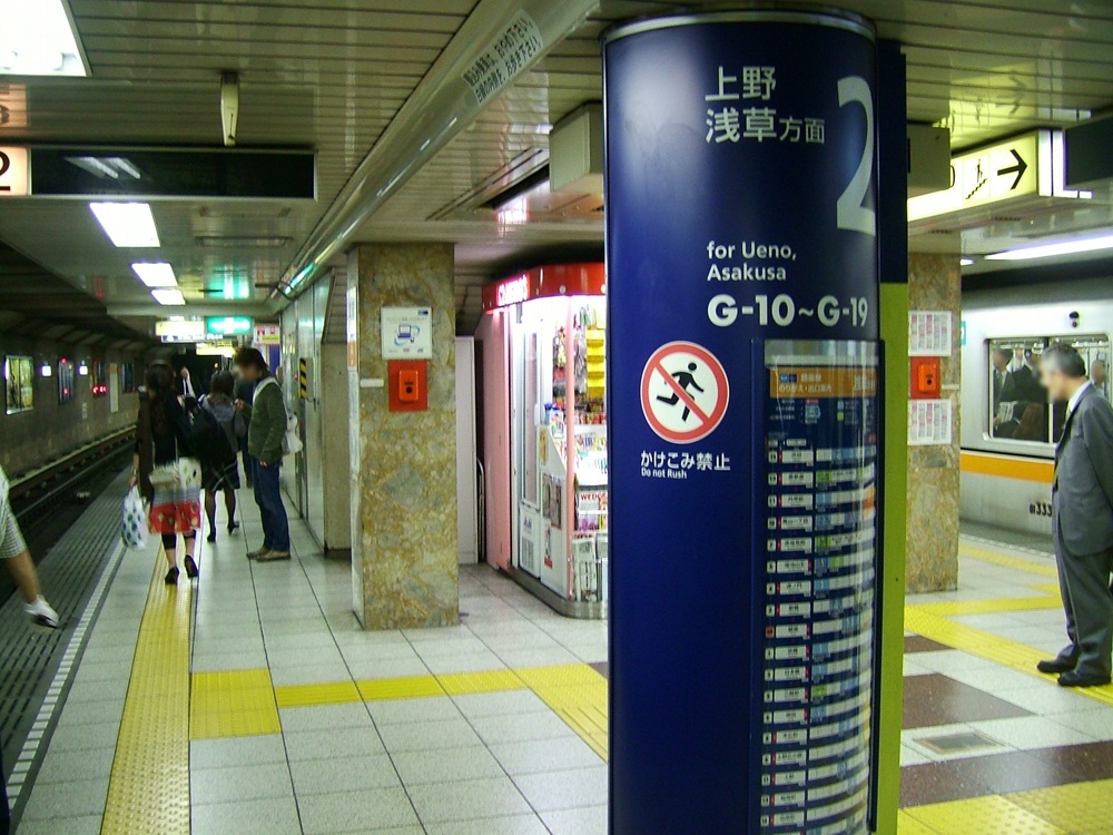 Station de métro à Tokyo, Japon